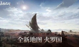 永劫无间火罗国最新爆料,永劫无间最新爆料揭秘神秘势力